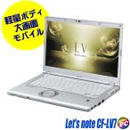 ショッピングノートパソコン 中古ノートパソコン Panasonic Let’s note CF-LV7 訳あり WPS Office搭載 Windows11 8GB SSD256GB Corei5 フルHD14型 WEBカメラ Bluetooth