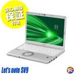 Panasonic Let’s note CF-SV9 中古ノートパソコン 訳 WPS Office搭載 Windows11 8GB NVMeSSD256GB Corei5 12.1型 カメラ Bluetooth