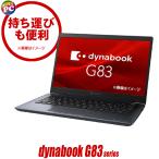 ショッピングdynabook 中古ノートパソコン ダイナブック dynabook G83/F フルHD 13.3型 Windows11 Corei5 8GB NVMeSSD256GB WEBカメラ