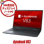 ショッピングdynabook 中古ノートパソコン dynabook V83/H タッチパネル フルHD 13.3型 Windows11 Corei5 メモリ8GB NVMeSSD256GB