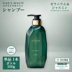 クレオズボーテ クレオズボーテ エクストラモイストシャンプー ゼラニウム＆ジャスミン