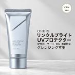 オルビス リンクルブライトUVプロテクター 50g 医薬部外品 日焼け止め SPF50+ PA++++ シワ改善 美白 リニューアル前