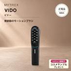 【正規品取扱店】MYTREX VIDO ビドー MT-VD22B マイトレックス 電動頭皮ブラシ ヘッドスパ 横振動 モーションブラシ 頭皮ケア