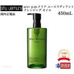 国内正規品 シュウウエムラ NEWA/O+ P.