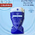 ドクターリセラ アルファグリックス アクアヴィーナス ピュアモイスチャー クレンジング 詰替用 500g クレンジングジェル メイク落とし Dr.Recella