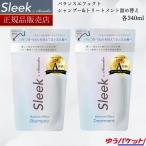 スリーク By サラサロン バランスエフェクト 詰め替え シャンプー 340ml+トリートメント 340ml アクアノア Sleek 詰替え レフィル