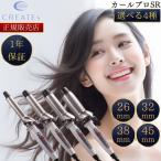 ショッピングヘアアイロン 【正規販売店】クレイツイオン カールアイロン カールプロ SR-26mm/32mm/38mm/45mm C73308 C73310 C73312 C73315