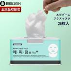 ショッピングスペシャルパック 【国内正規品】 EPIDERM PLUS MASK エピダームプラスマスク 25枚入り RIVESKIN フェイスマスク パック カーボキシー 韓国コスメ