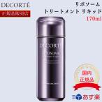 国内正規品 コスメデコルテ リポソーム トリートメント リキッド 170ml 化粧水 スキンケア 肌 kose COSME DECORTE リポソームシリーズ 化粧水 スキンケア