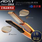 【国内正規品】 ADST アドストDS2 プ