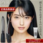 正規品販売店 1年保証 PYR-KNIGHT パイラナイト マルチビューティゲル付 リンクス 美顔器 フェイスケア ボティケア