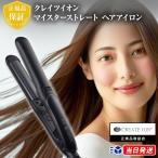 【正規販売店】【1年保証】クレイツイオン マイスターストレート ヘアアイロン ST-R22 CSC-G22BK CREAT ION サロン専売品 コテ ストレートアイロン