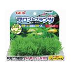 【送料無料】【アウトレット品】 フロントプランツ 水槽の前景をより美しく！ジェックス  人工水草 水槽アクセサリー 浮かないストーン付き 鑑賞魚水槽用 GEX