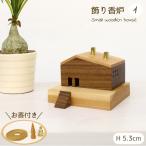 お香入れ おしゃれ 飾り香炉 木製オ