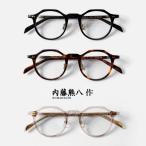 内藤熊八作 ボストンフレーム クラ