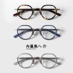 内藤熊八作 ボストンフレーム クラ