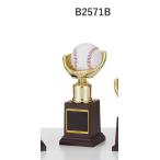 ブロンズ 野球 ソフトボール B2571B 高さ20cm 文字入れ無料