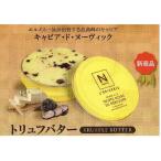  Франция производство Truffle Butter трюфель масло 45g