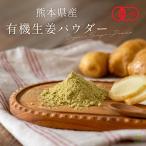  иметь машина сырой . пудра местного производства 100g×8 пакет Kumamoto префектура производство иметь машина имбирь пудра сырой . порошок 