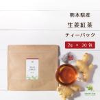  сырой . черный чай местного производства чай упаковка 2g×20. Kumamoto префектура производство имбирь черный чай имбирь черный чай 