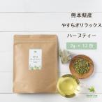  ромашка чай x сорго лимонное чай местного производства .... relax 12. Kumamoto префектура производство культивирование период средний пестициды не использование чайный пакетик 