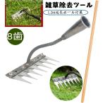 マンガン鋼厚手着脱式鍬釘熊手 雑草除去ツール 着脱式設計 【 8歯 1.2m延長ポール付属】超軽量 多機能土ほぐし熊手 マンガン鋼草取り 耕運・根掘り・草刈