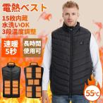 ショッピング電熱ベスト バッテリー 電熱ベスト 21エリア発熱 20000mAhバッテリー 15エリア発熱 ヒートベスト 加熱ベスト 発熱ベスト ヒーターベスト USB給電 3段階 メ