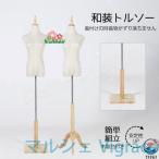  японский костюм торс простой сборка из дерева шт. имеется устойчивый японский костюм торс женский манекен 