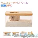 ハムスターのバスルームハムスターの...