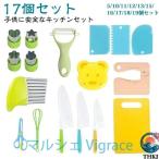 子供用包丁セット 5-19点 キッチンハ