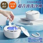 超音波洗浄機 入れ歯【UV-LED殺菌99.9%】49000Hz+微細バブル 歯垢 強力洗浄 矯正マウスピース/入れ歯 洗浄機 コンパクト設計 5段階タイマー機能 IPX6防水 304ス