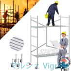 足場 高所作業台 脚立 ローリングタワー アルミ 足場板 移動式踏台 スチール 作業用階段 室内室外両用 踏み台 移動式作業台 作業用階段 足場板 アルミ ロー