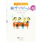 [ взрослый . веселый бумага авторучка игра 30 выбор ] Sugoroku . игра книга@ литература 