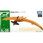 アニア AL-06 プテラノドン
