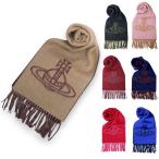 ショッピングヴィヴィアン 並行輸入品 ヴィヴィアンウエストウッド マフラー Vivienne Westwood W00ZH ビッグオーブロゴ キャメル ブルー ピンク レッド