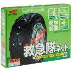 ショッピングチェーン ソフト99(SOFT99) タイヤチェーン KK-50 救急隊ネット 非金属チェーン SOF-KK-50