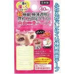 秘かに二重!極細両面二重テープ40枚入 日本製 japan 【まとめ買い12個セット】 1