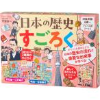 幻冬舎日本の歴史すごろくカードゲーム