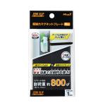 マグエックス 超強力マグネットプレート ゼロスリップ 強粘着 耐荷重約800g 4枚