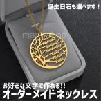 ネックレス ペンダント 名入れ 女性 イニシャル カスタマイズ オーダーメイド ネームネックレス かわいい文字 名前 プレゼント ギフト 木 ツリー