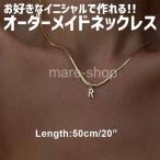 ネックレス ペンダント 名入れ 女性 イニシャル カスタマイズ オーダーメイド ネームネックレス プレゼント ギフト アルファベット チェーン タイプ1