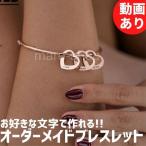 ブレスレット 名入れ 女性 イニシャル カスタマイズ オーダーメイド ネームブレスレット プレゼント ギフト ハート ハート型 ハートリング