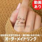 指輪 名入れ 女性 ステンレス カスタマイズ カスタム カスタムリング オーダーメイド ネームリング リング 名前 調節可能 カップルリング