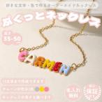 ショッピングイニシャル ネックレス ペンダント 名入れ 女性 女の子 子供 イニシャル オーダーメイド ネームネックレス かわいい文字 名前 プレゼント 贈り物 思い出