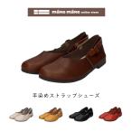 maRemaRe(マーレマーレ）手染めストラップシューズ MD212603　爆買　