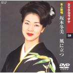  Sakamoto зима прекрасный 3 ( караоке DVD/ сам ..)