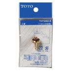 TOTO こま(13mm水栓用)TOTO品専用(ノンライジングバルブ用) THY222-6