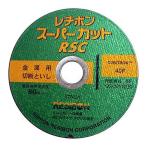 rejibonRSC super cut 125mm