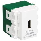  Panasonic (Panasonic) Cosmo серии широкий 21. включено зарядка для USB розетка белый WN1471SW