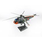  международный торговля (KOKUSAI BOEKI) KB wings S-61A море сверху собственный ..1/72 шкала KBW72105